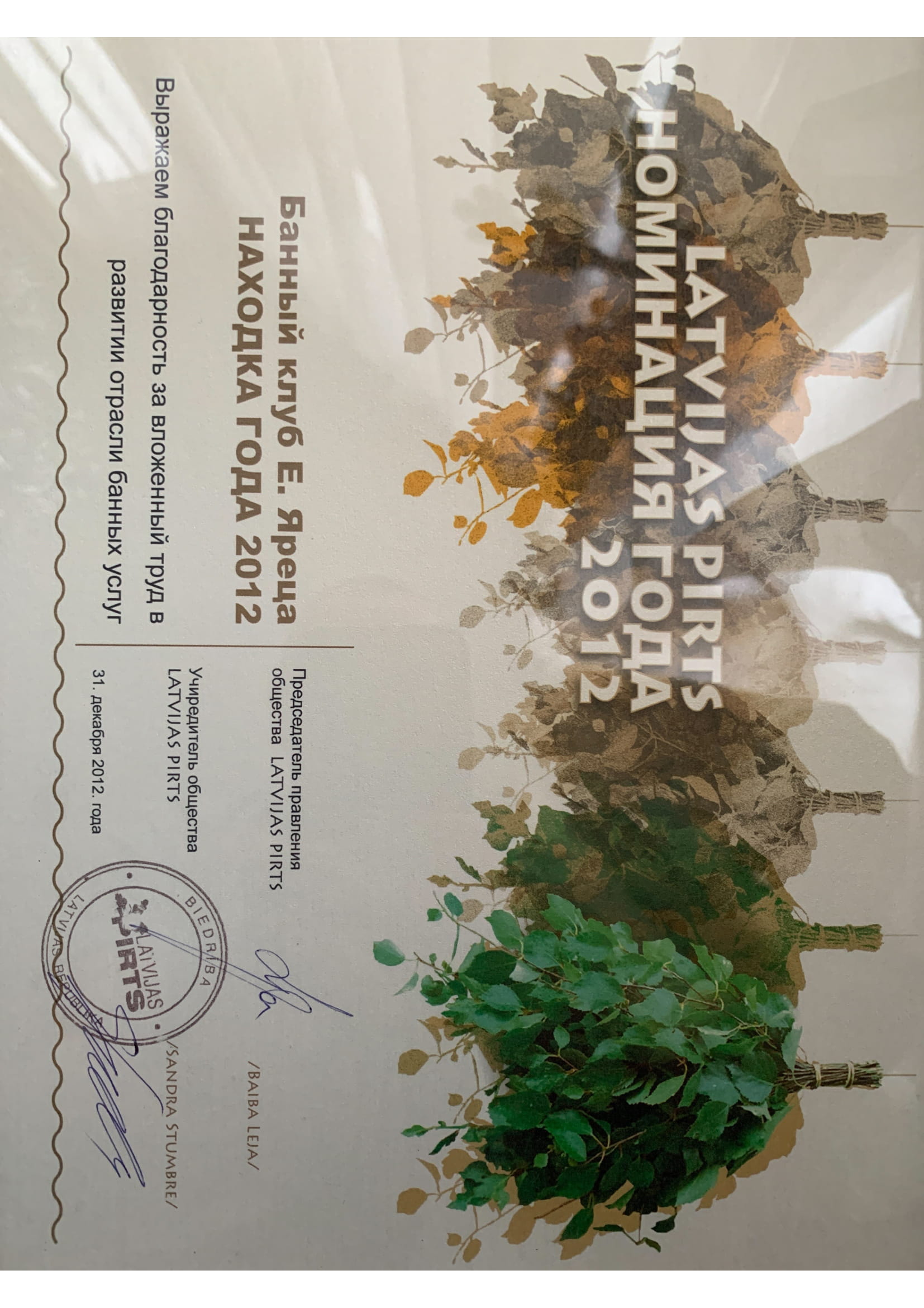 Steam bath club diploma (2012)