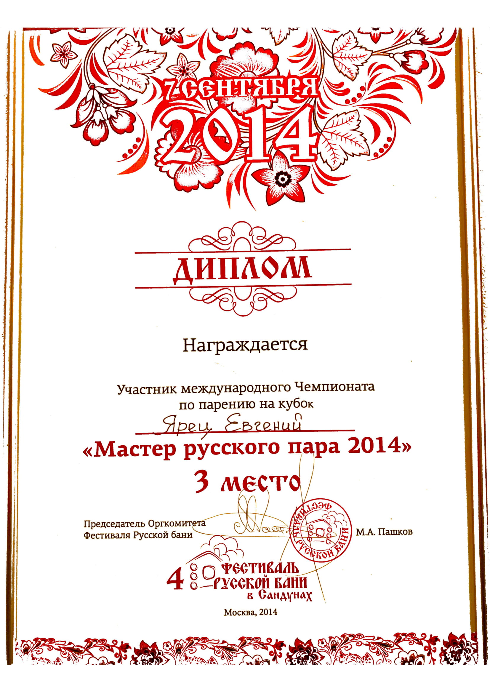 Banya championship participant (2014)